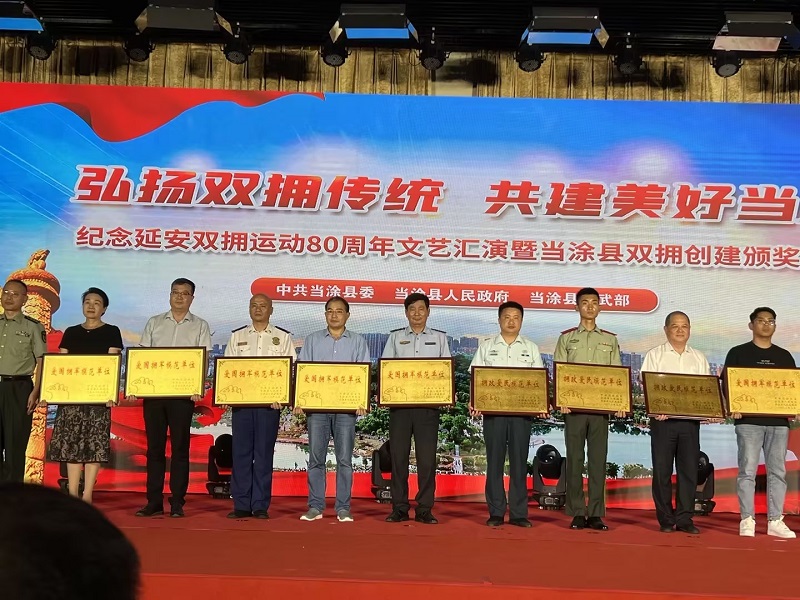 我公司荣获当涂县“爱国拥军模范单位”